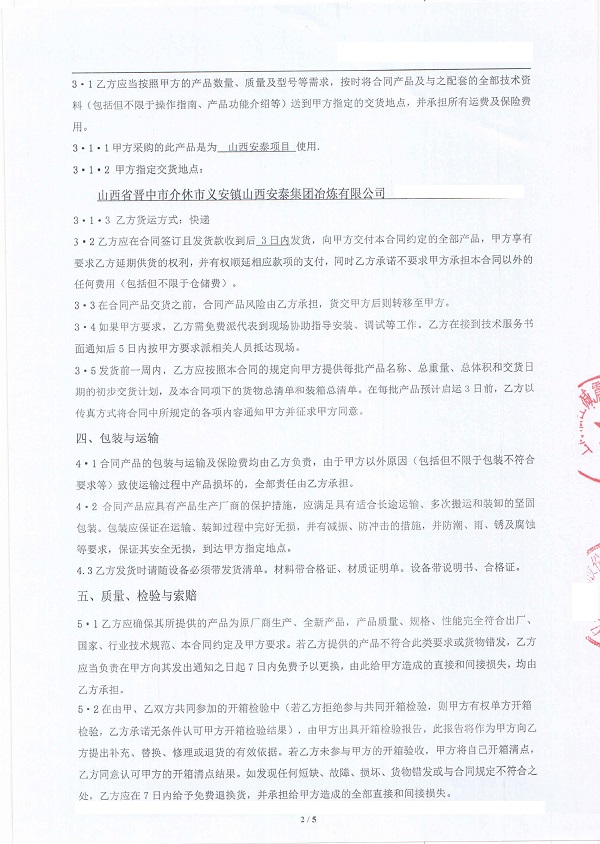 山西安泰冶炼橡胶补偿器合同项目