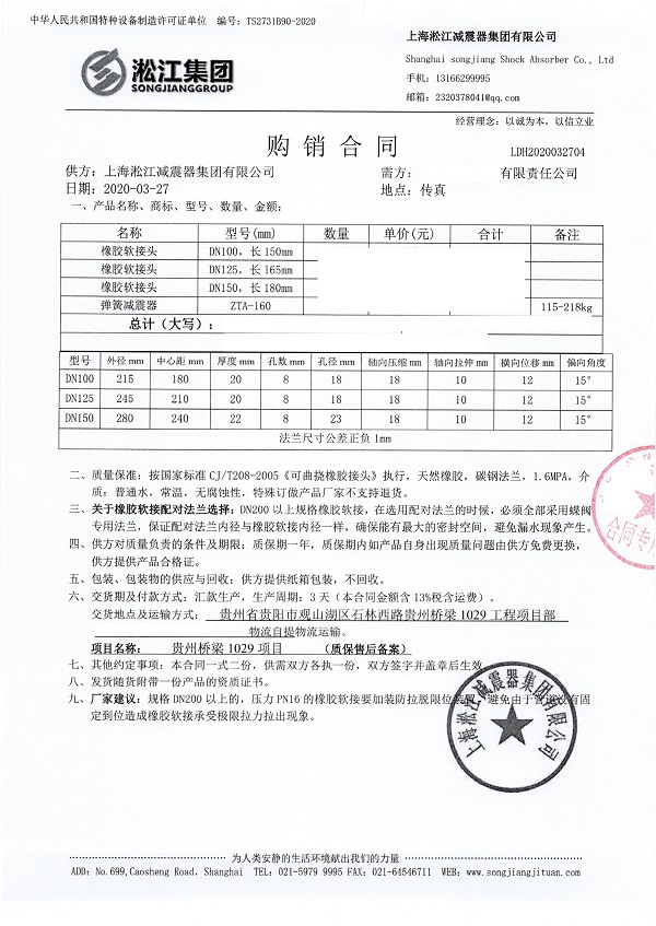 贵州桥梁建设集团1029工程橡胶膨胀节合同项目