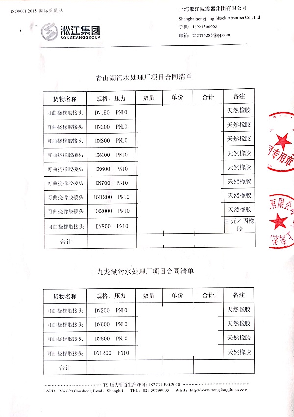 南昌青山湖污水处理厂DN2000橡胶弹性接头合同项目