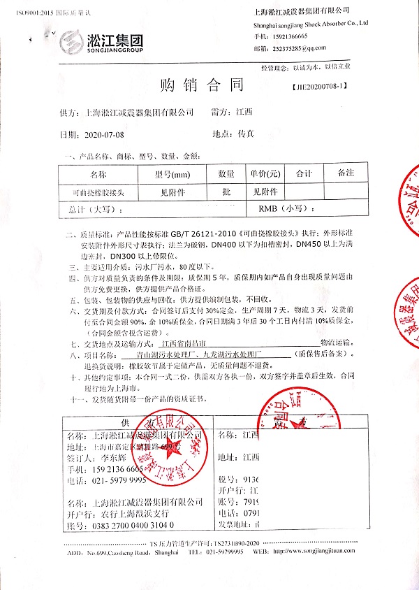 南昌青山湖污水处理厂DN2000橡胶弹性接头合同项目