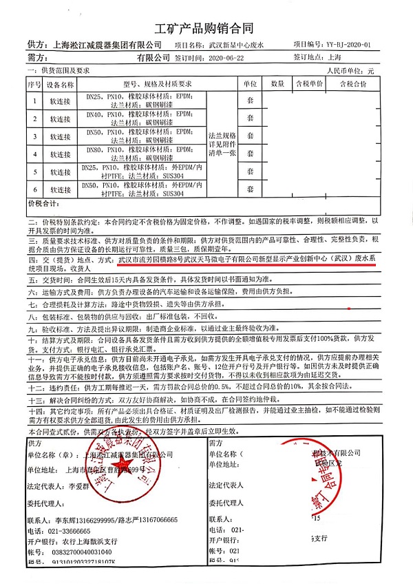 武汉天马电子产业中心橡胶补偿器合同项目