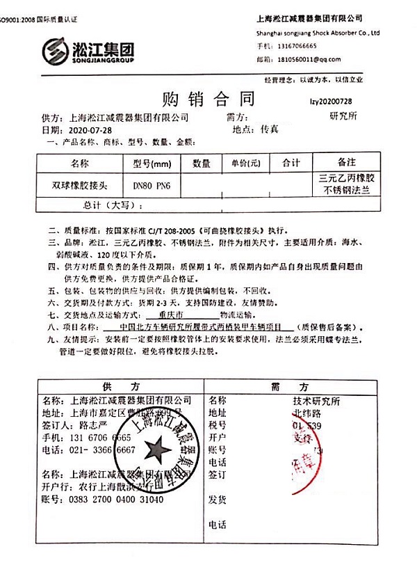 中国履带式两栖装甲车辆橡胶伸缩节合同项目