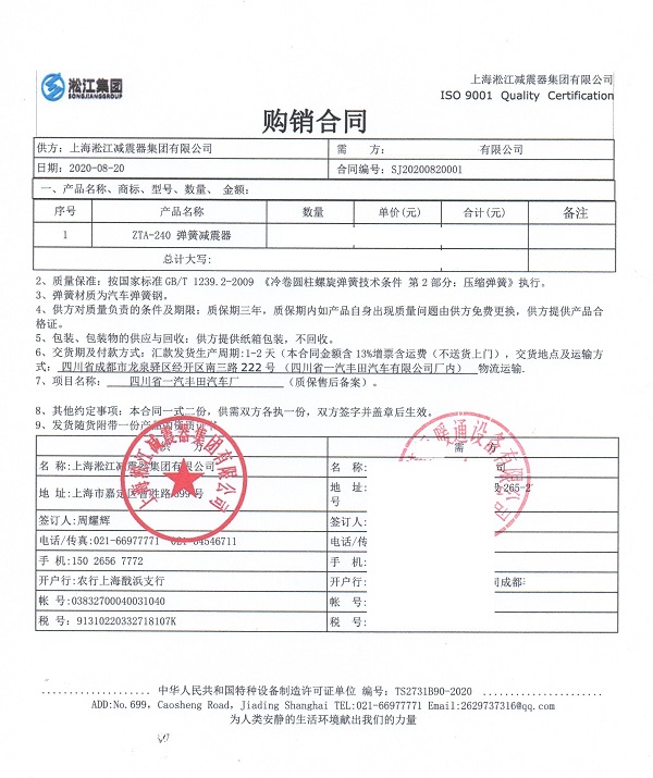 一汽丰田汽车弹簧减振器合同项目