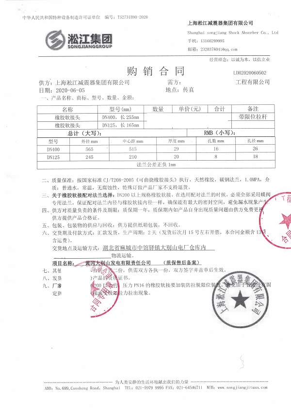 黄冈大别山发电厂项目橡胶避震接头合同