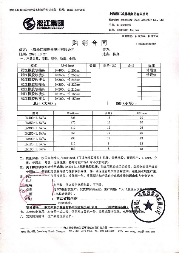 欧文斯科宁中国橡胶弹性接头合同项目