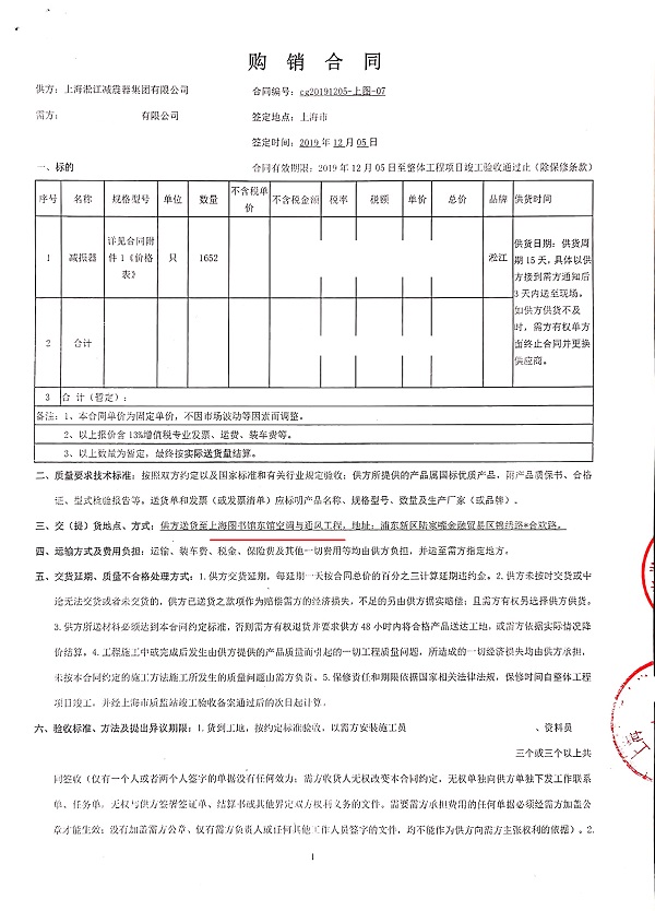 上海图书馆空调与通风弹簧减振器合同项目