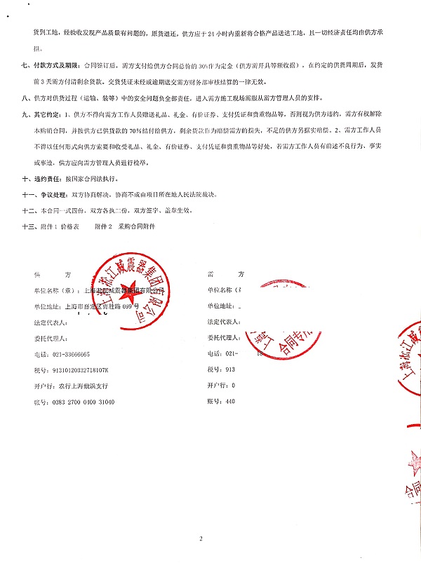 上海图书馆空调与通风弹簧减振器合同项目