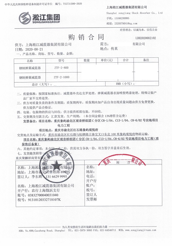 重庆象屿观悦府电力工程变压器减振器合同项目