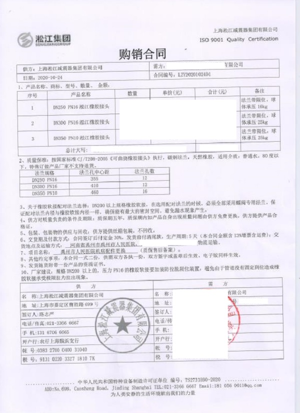 禹州市人民医院橡胶避震接头合同项目
