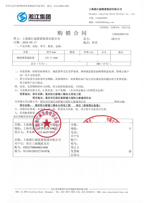 重庆恒大新城永久用电工程变压器减震器合同项目