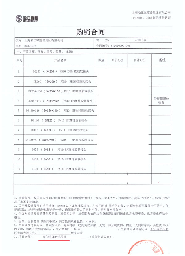 哈尔滨极地馆橡胶柔性接头合同项目