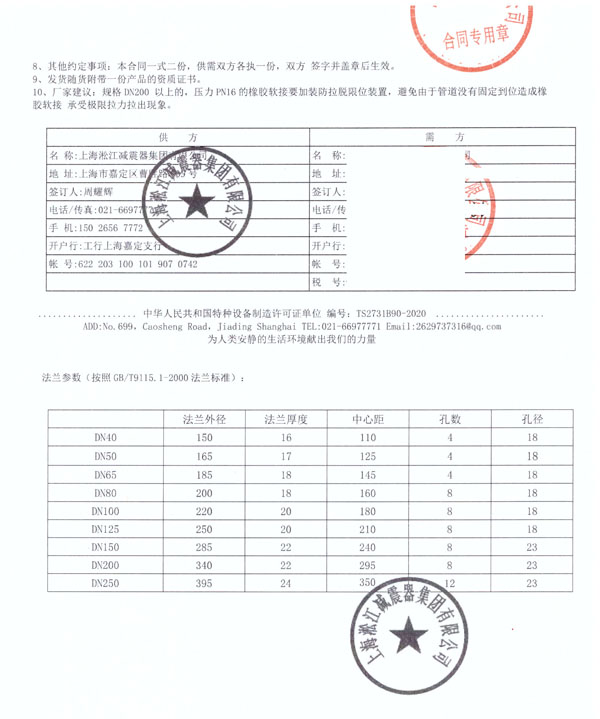 哈尔滨极地馆橡胶柔性接头合同项目