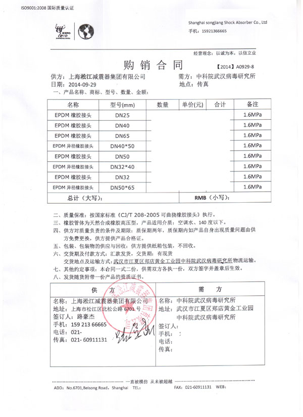 中科院武汉病毒研究所橡胶软连接合同项目