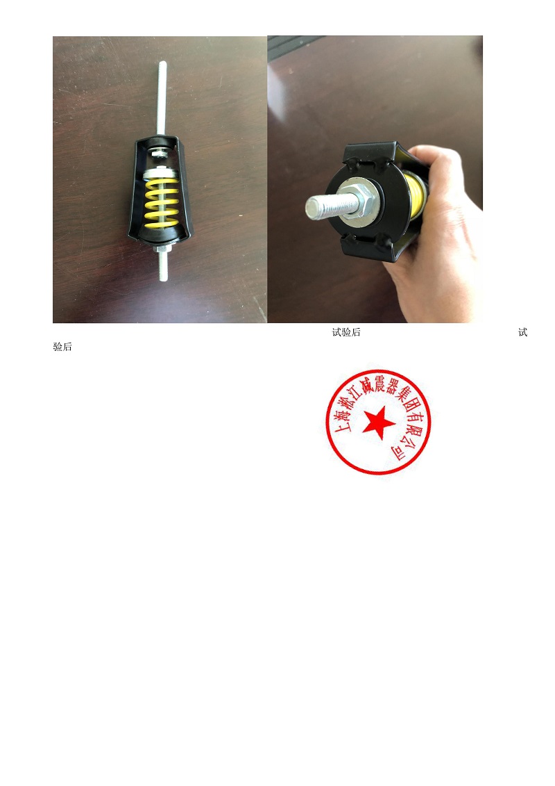 ZTY-A-25吊式弹簧隔振器外壳强度测试报告