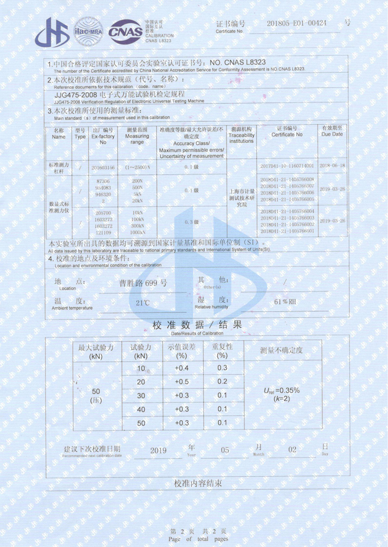 【CNAS】万能试验机校准证书产品