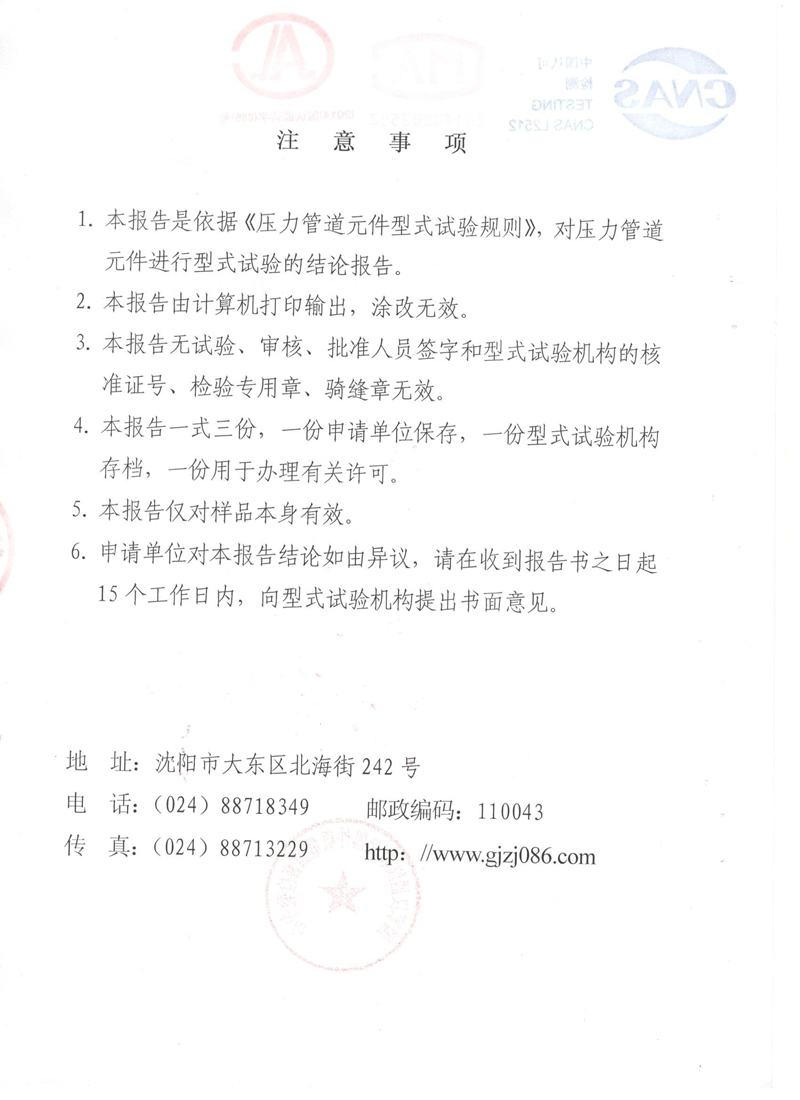 波纹补偿器特种设备形式实验报告淞江集团
