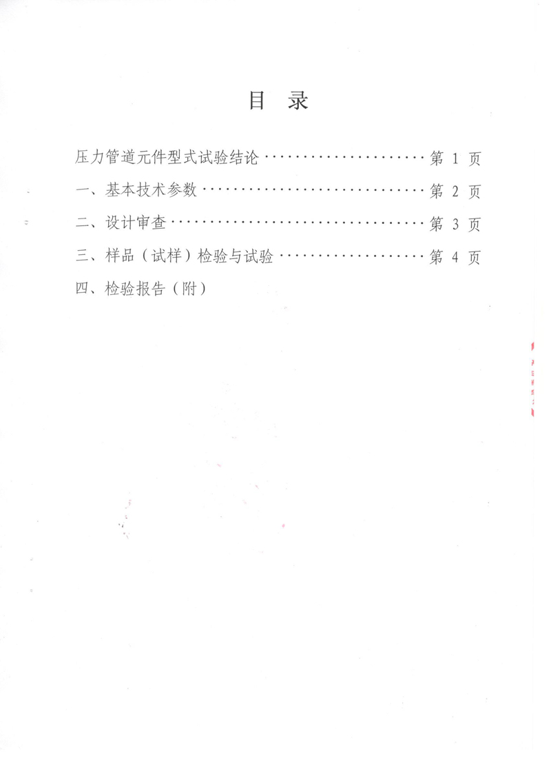 波纹补偿器特种设备形式实验报告淞江集团