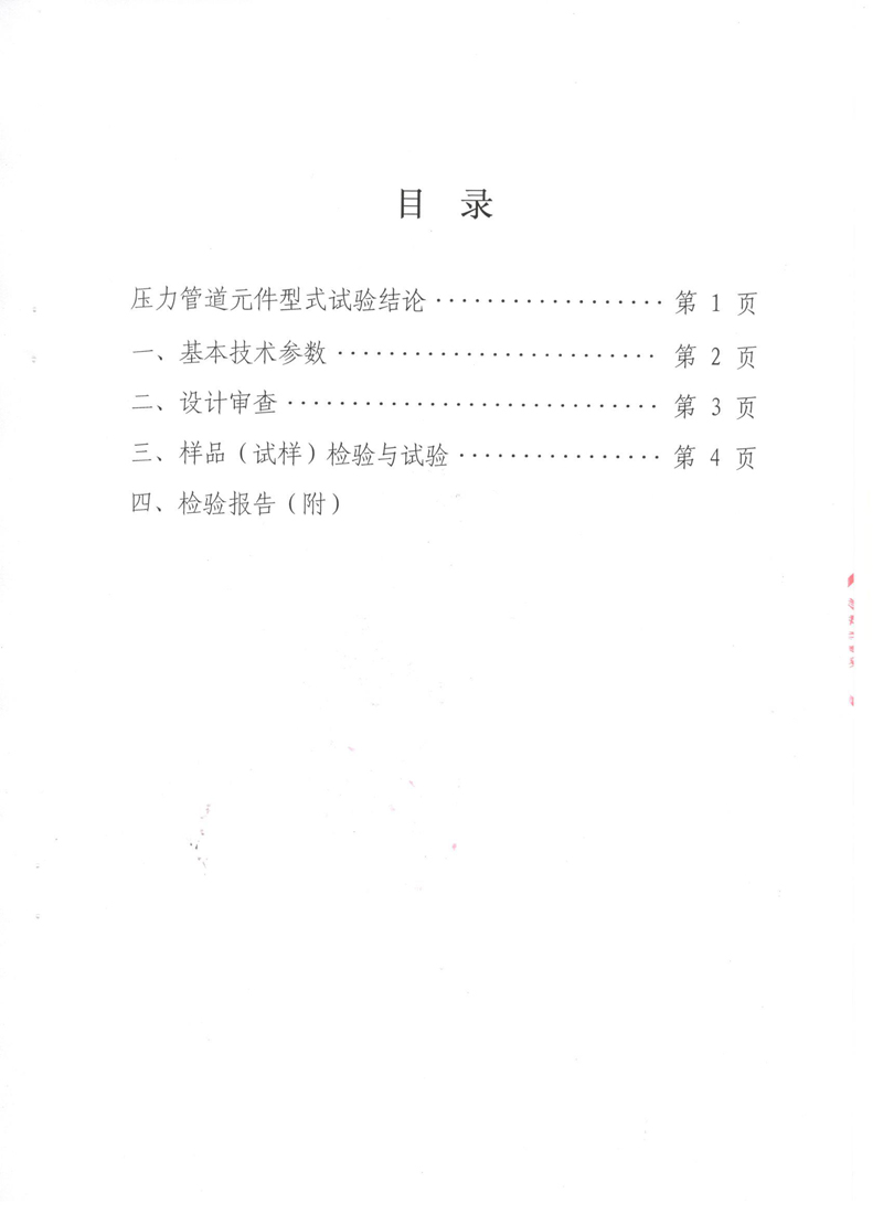 橡胶补偿器特种设备形式实验报告