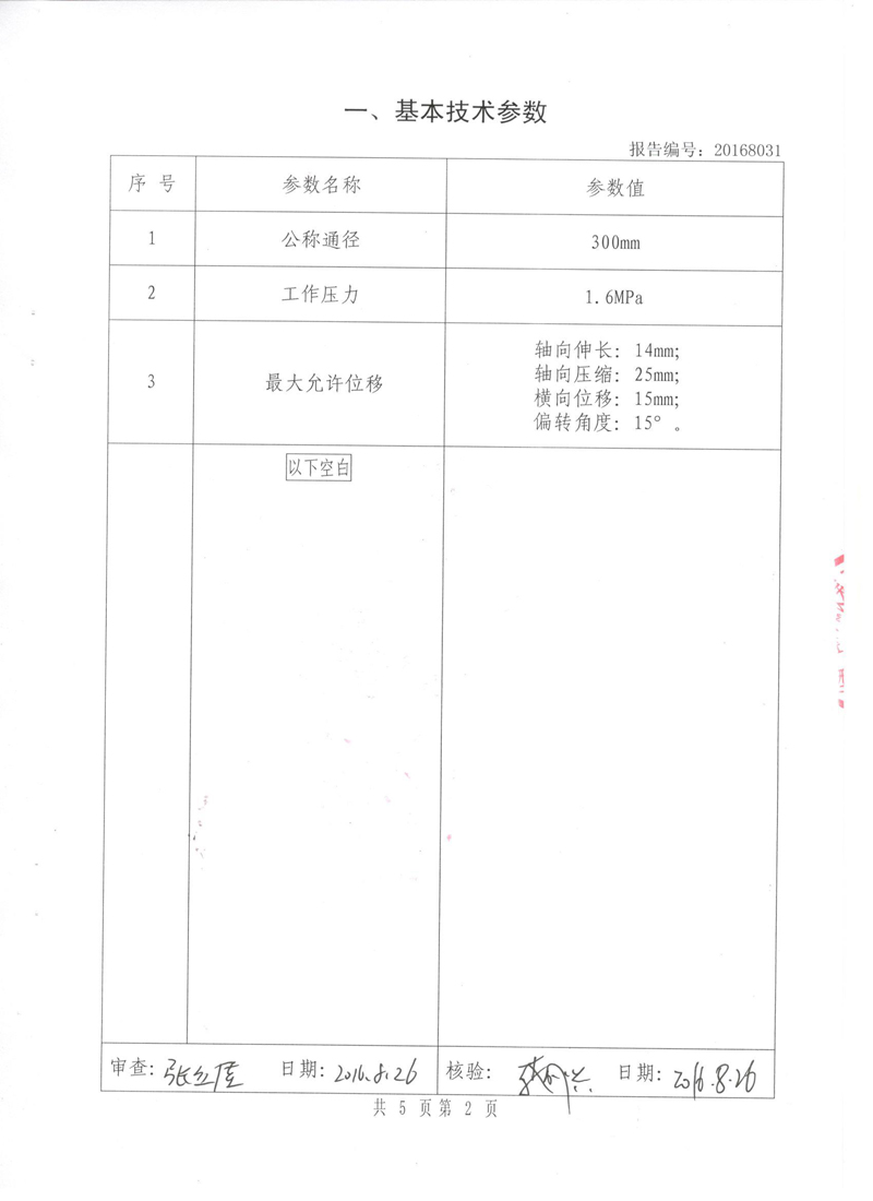 橡胶补偿器特种设备形式实验报告