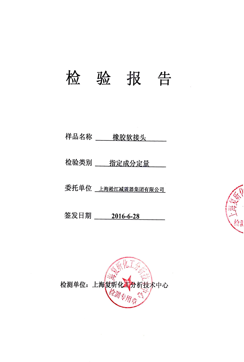 EPDM橡胶伸缩节含量检验报告