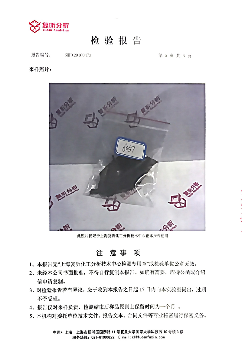 EPDM橡胶伸缩节含量检验报告
