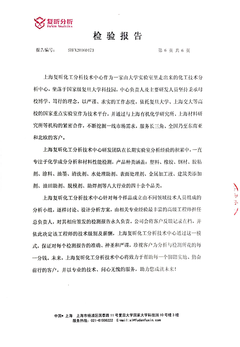 EPDM橡胶伸缩节含量检验报告