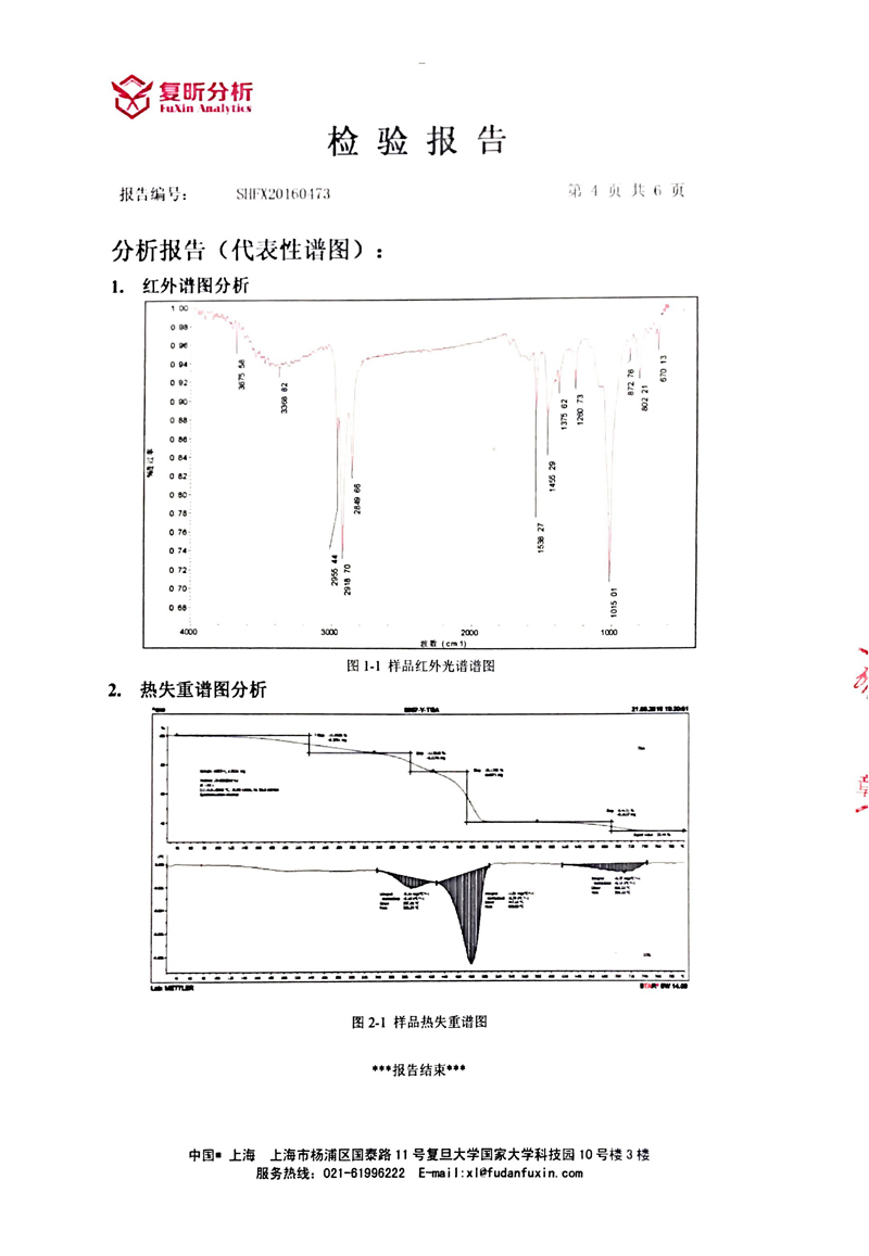EPDM橡胶伸缩节含量检验报告