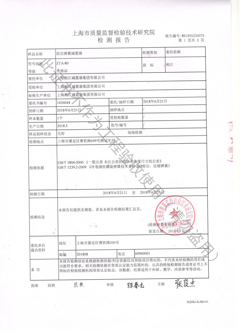 2018年水泵阻尼弹簧隔振器检测报告