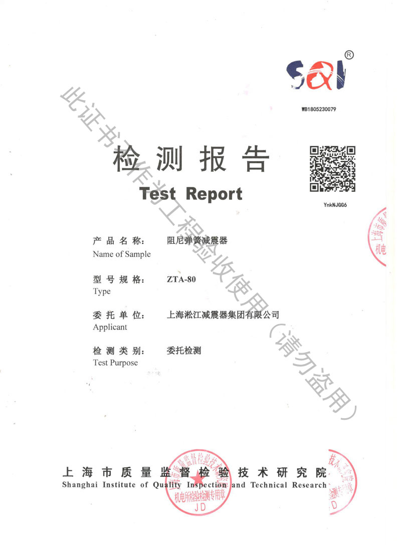 2018年水泵阻尼弹簧隔振器检测报告